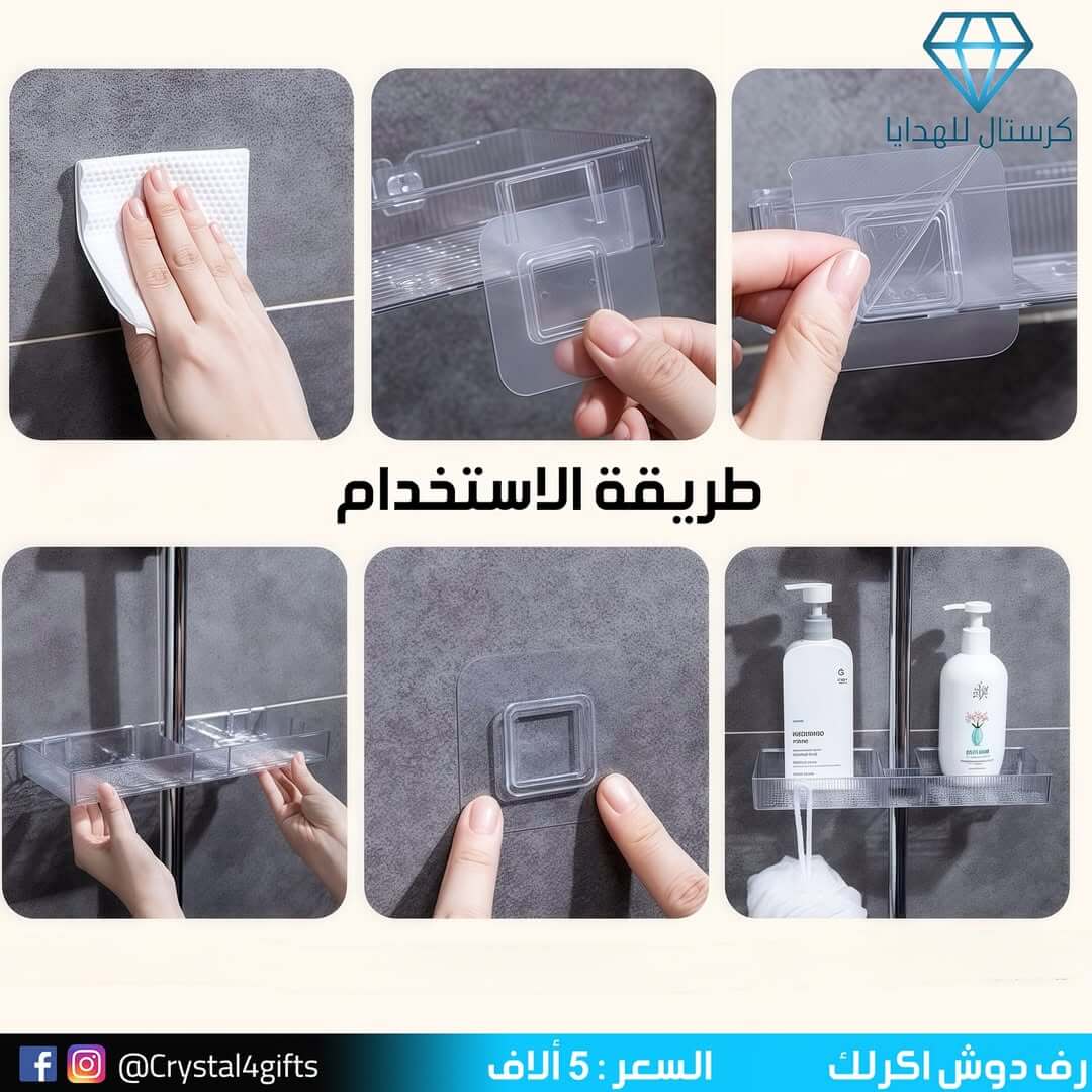 رف دوش اكرلك