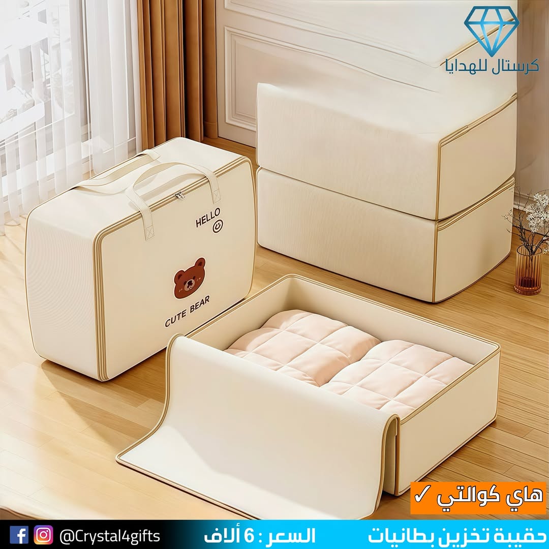 حقيبة تخزين بطانيات