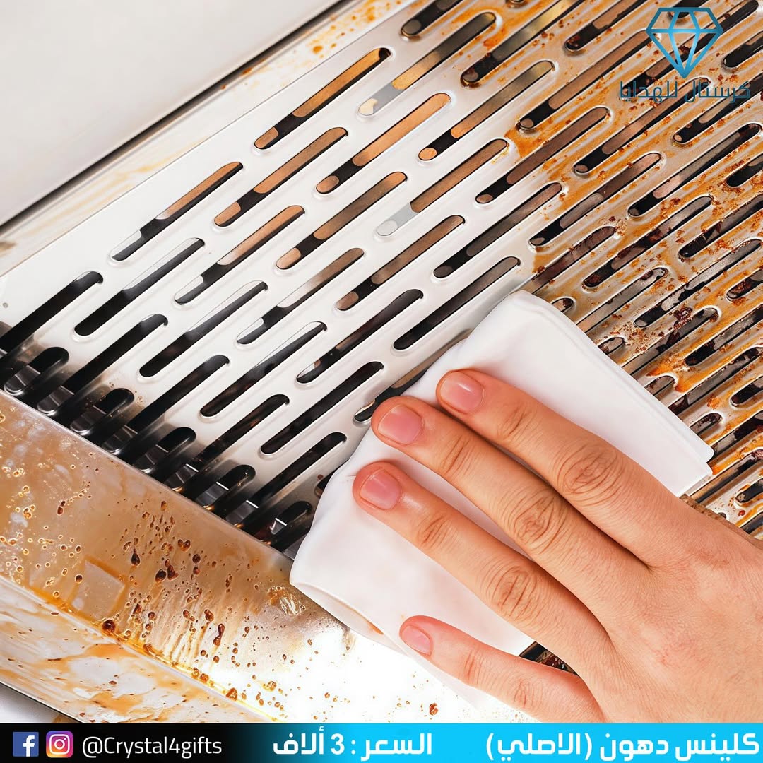 كلينس دهون ( الاصلي )