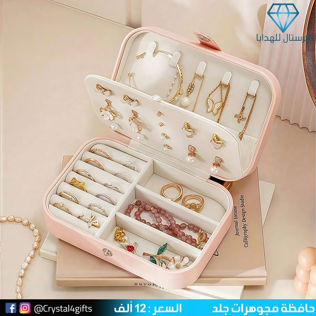 حافظة مجوهرات جلد