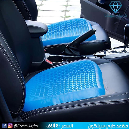 مقعد طبي سيلكون