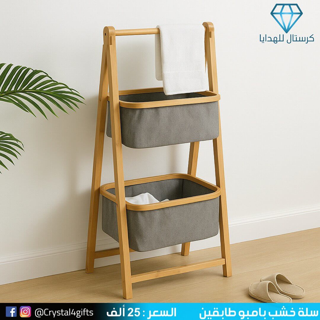 سلة خشب بامبو طابقين