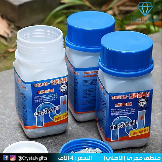 منظف مجاري (الأصلي)