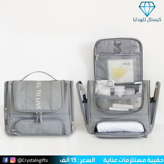 حقيبة مستلزمات عناية