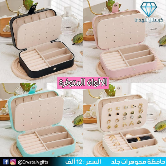 حافظة مجوهرات جلد