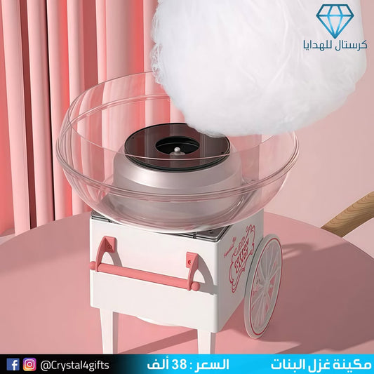 مكينة غزل البنات