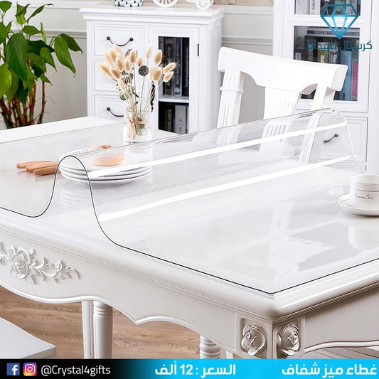 غطاء ميز شفاف