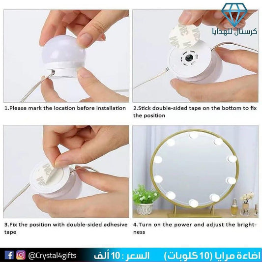 اضاءة مرايا ( 10 كلوبات )
