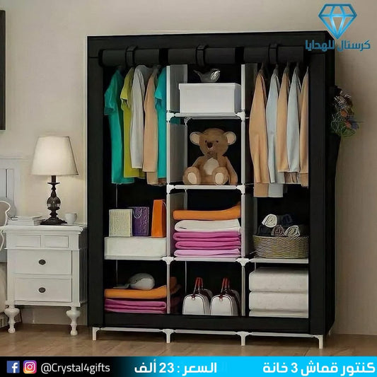 كنتور قماش ( 3 خانة )