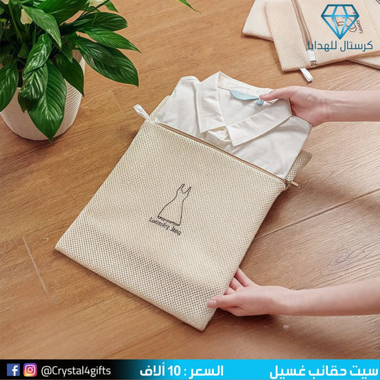 سيت حقائب غسيل ( 7 قطع )