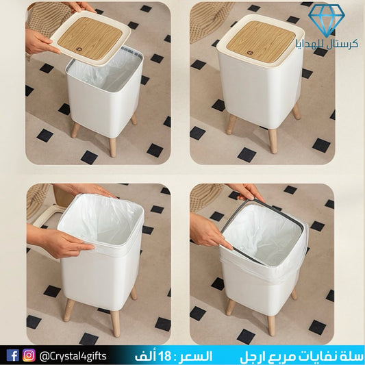 سلة نفايات مربع ارجل