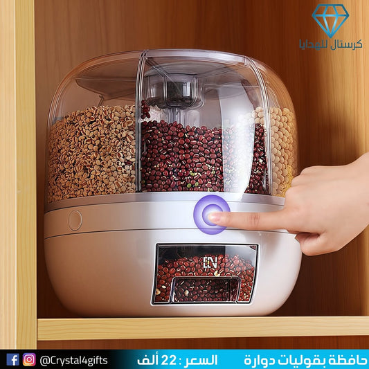 حافظة بقوليات دوار