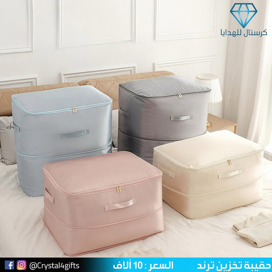 حقيبة تخزين ترند