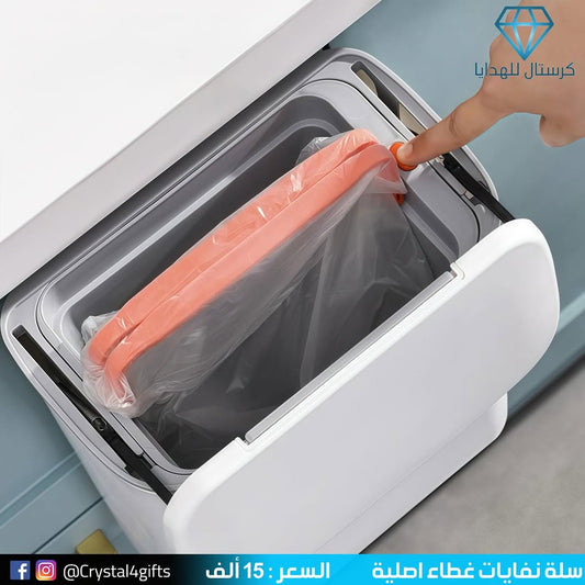 سلة نفايات غطاء اصلية