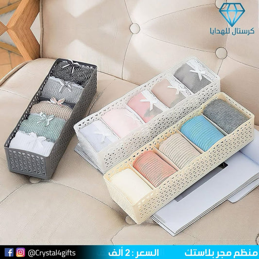 منظم مجر بلاستك