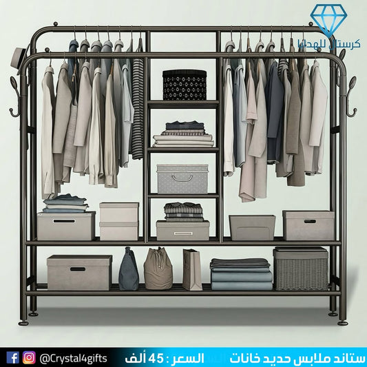 ستاند ملابس خانات ( ثقيل )