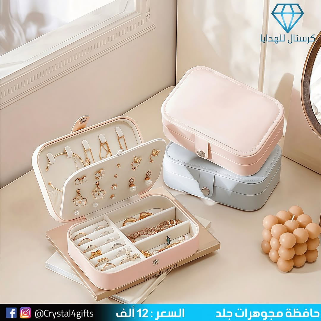 حافظة مجوهرات جلد