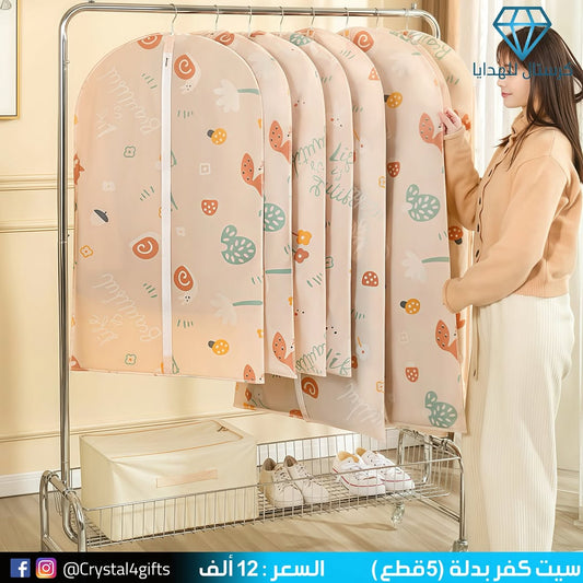 سيت كفر بدلة كبير
