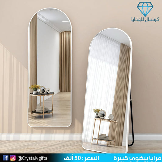 مرايا بيضوي كبيرة